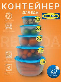Изображение товара Набор контейнеров икеа реда(IKEA REDA) из 20 штук, 4 комплекта, белый/голубой