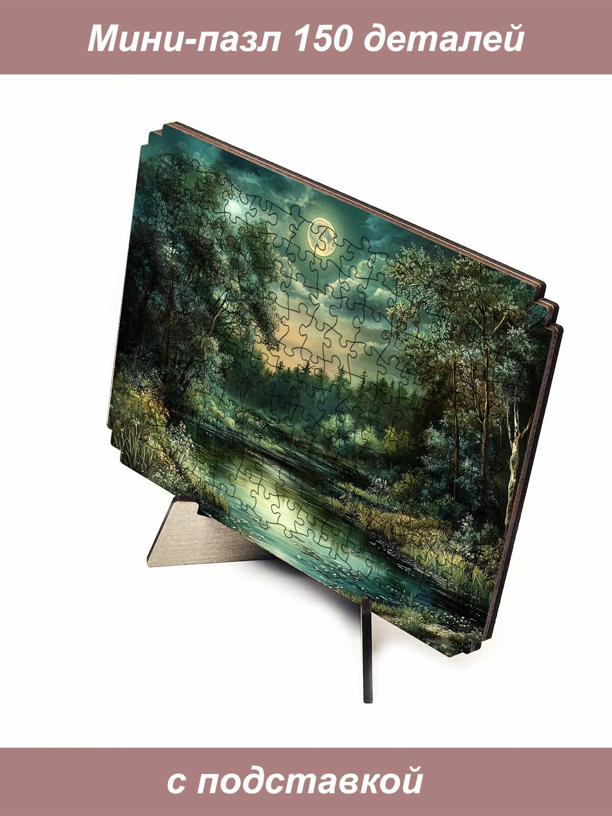 Пазл Алма мини 150 деталей. Ночное болото