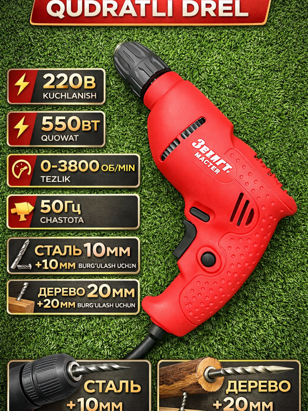 Дрель, электрическая дрель, сверление, инструмент, zenit master, зенит мастер, дрель для дома, строительные инструменты,