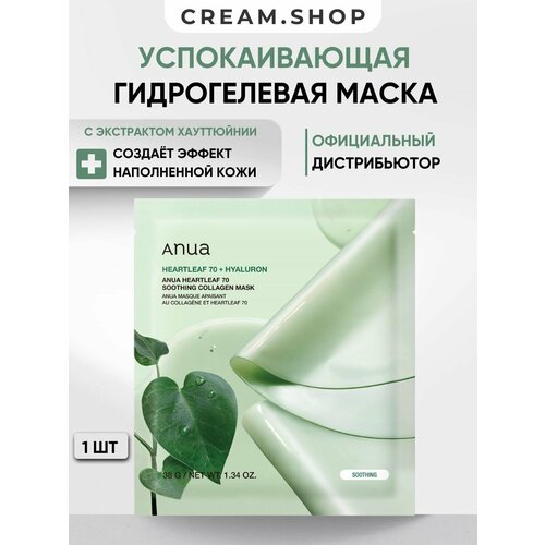 фото Успокаивающая гидрогелевая маска с экстрактом хауттюйнии и коллагеном anua heartleaf 70 soothing collagen mask 38 гр
