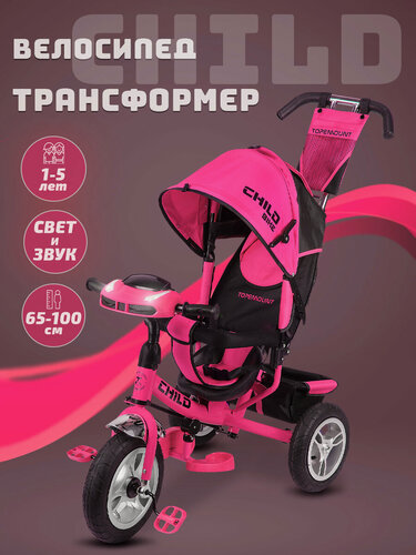 Изображение товара Велосипед трехколесный детский с ручкой "CHILD", 1-5 лет, розовый