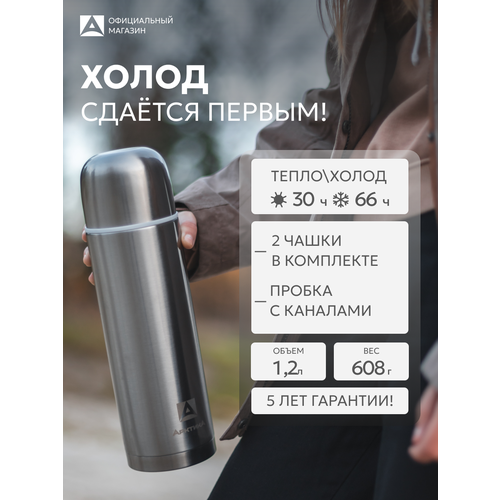 фото Классический термос арктика 105, 1.2 л, стальной