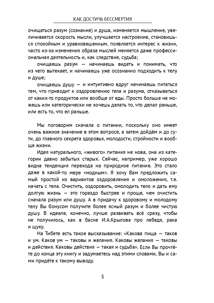 Как достичь бессмертия — фото 1
