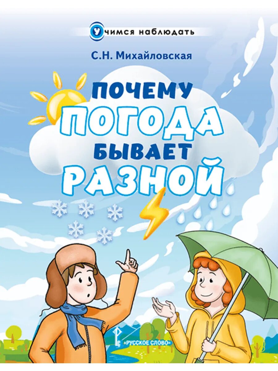 Почему погода бывает разной