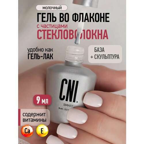 фото Гель для наращивания ногтей камуфлирующий молочный cni