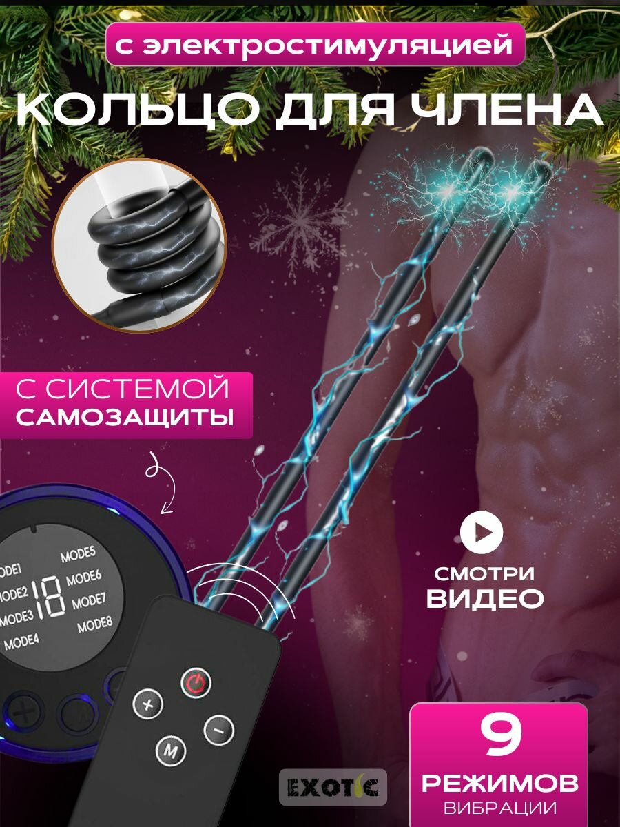 Универсальный электростимулятор для интимных зон, лассо для члена, БДСМ для мужчин