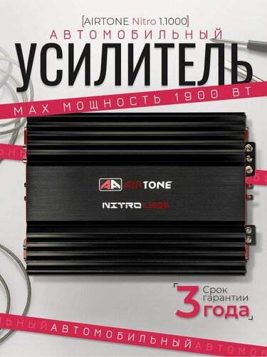 Изображение товара Усилитель автомобильный AirTone Nitro 1.1000, моноблок, черный, 1 канал