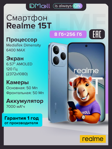 Изображение товара Смартфон Realme 15T 8+256 Голубой металлик Ростест