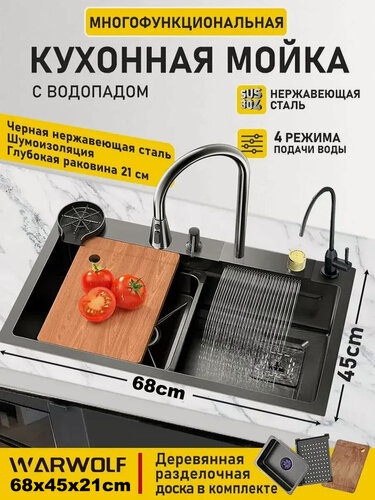 Изображение товара Мойка для кухни из нержавеющей стали с водопадом 68х45см, с дуршлагом, Смеситель, Сифон с ведерком