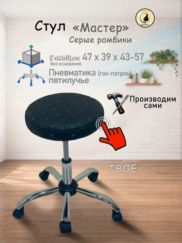Изображение товара Стул "Мастер", цвет черный, серые ромбики, с регулировкой высоты