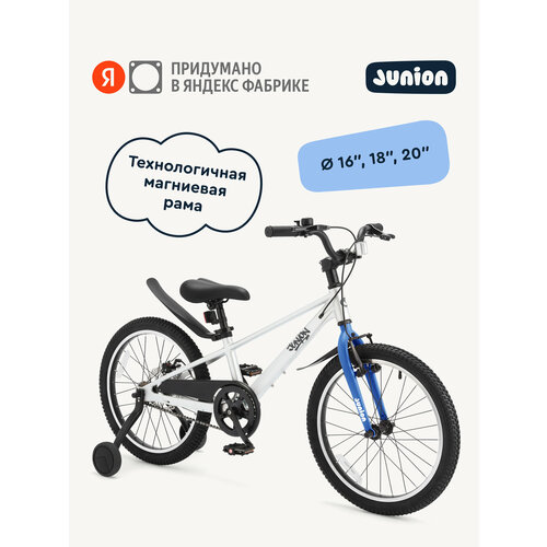 Велосипед двухколёсный Junion Jetsy магниевая рама, 2 поддерживающих колеса, 20