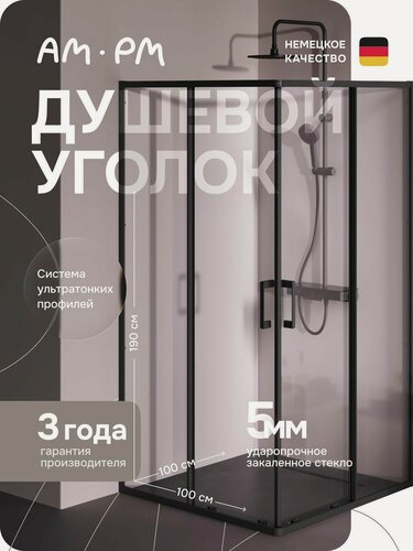 Изображение товара Душевое ограждение AM.PM Above 100 на 100 см, прямоугольное, черный матовый
