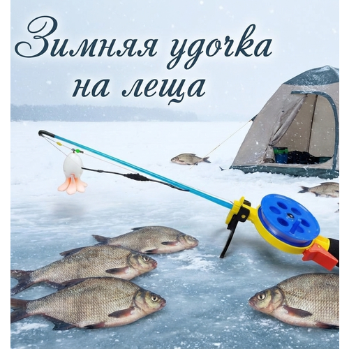 Удочка поплавочная зимняя на леща с коромыслом с поплавком цветок