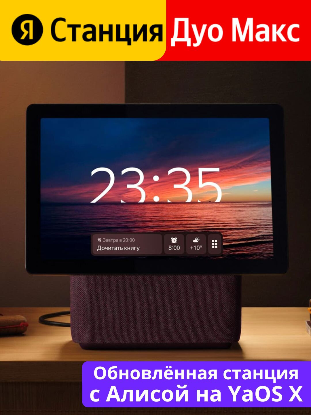 Умная акустическая система Яндекс Станция Дуо Макс с экраном 10.5", Red