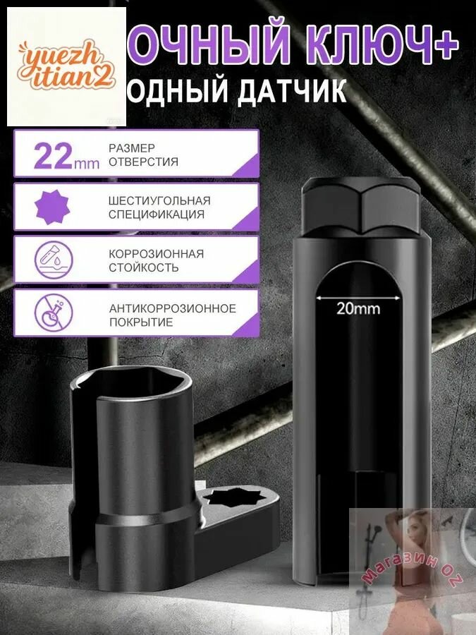 Ключ для лямбда-зонда 22мм, комплект 2 шт, эксцентриковый, для датчика кислорода, 1/2" дюйма