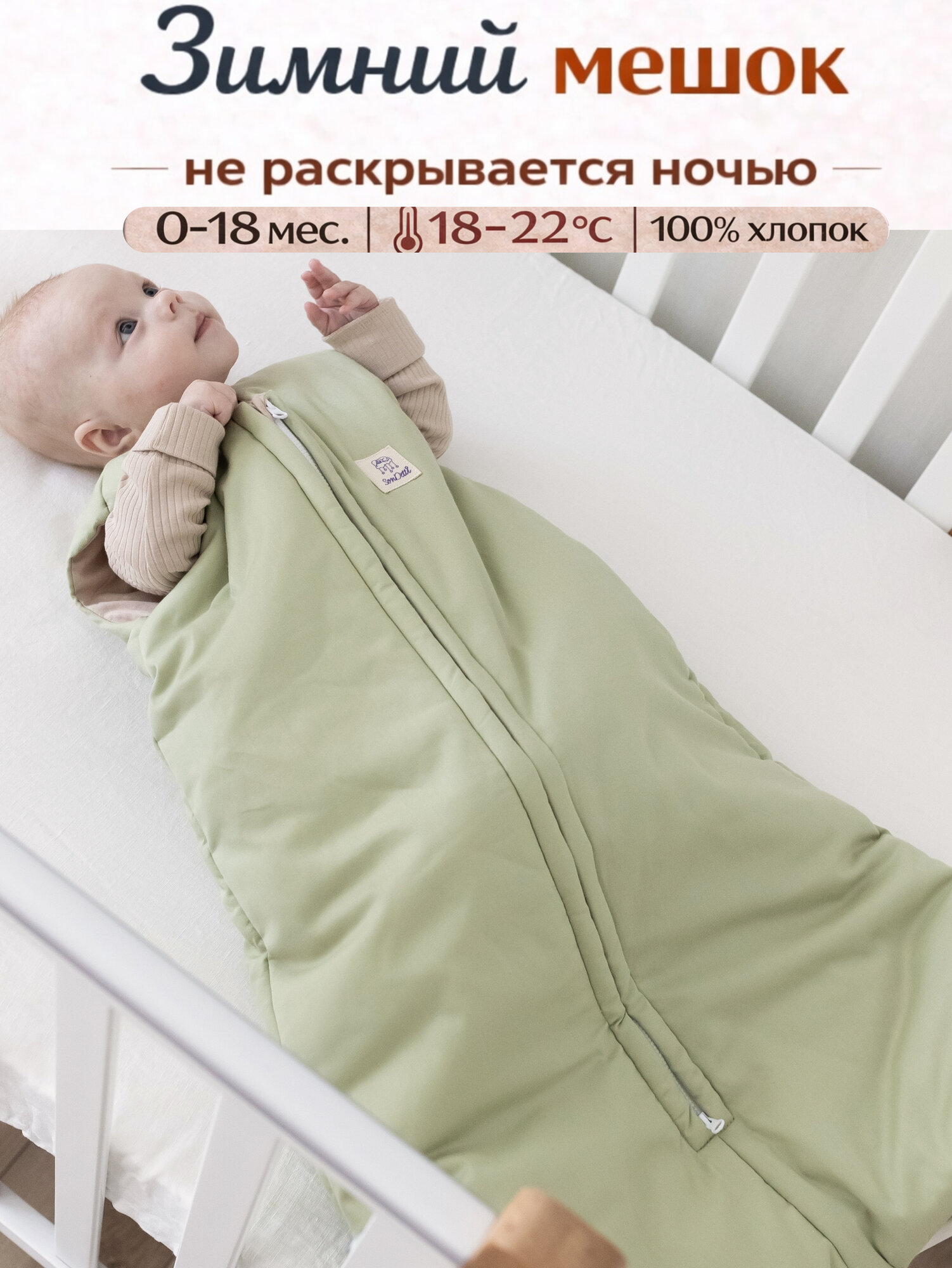 Спальный мешок для новорожденных Sondetti, утепленный, сатин, 100% хлопок, 0–9 мес (70 см), зеленый