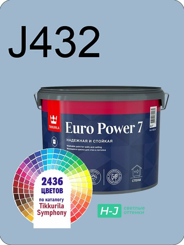 Краска для стен и потолков Tikkurila Euro Power 7 9л. светлые оттенки J432
