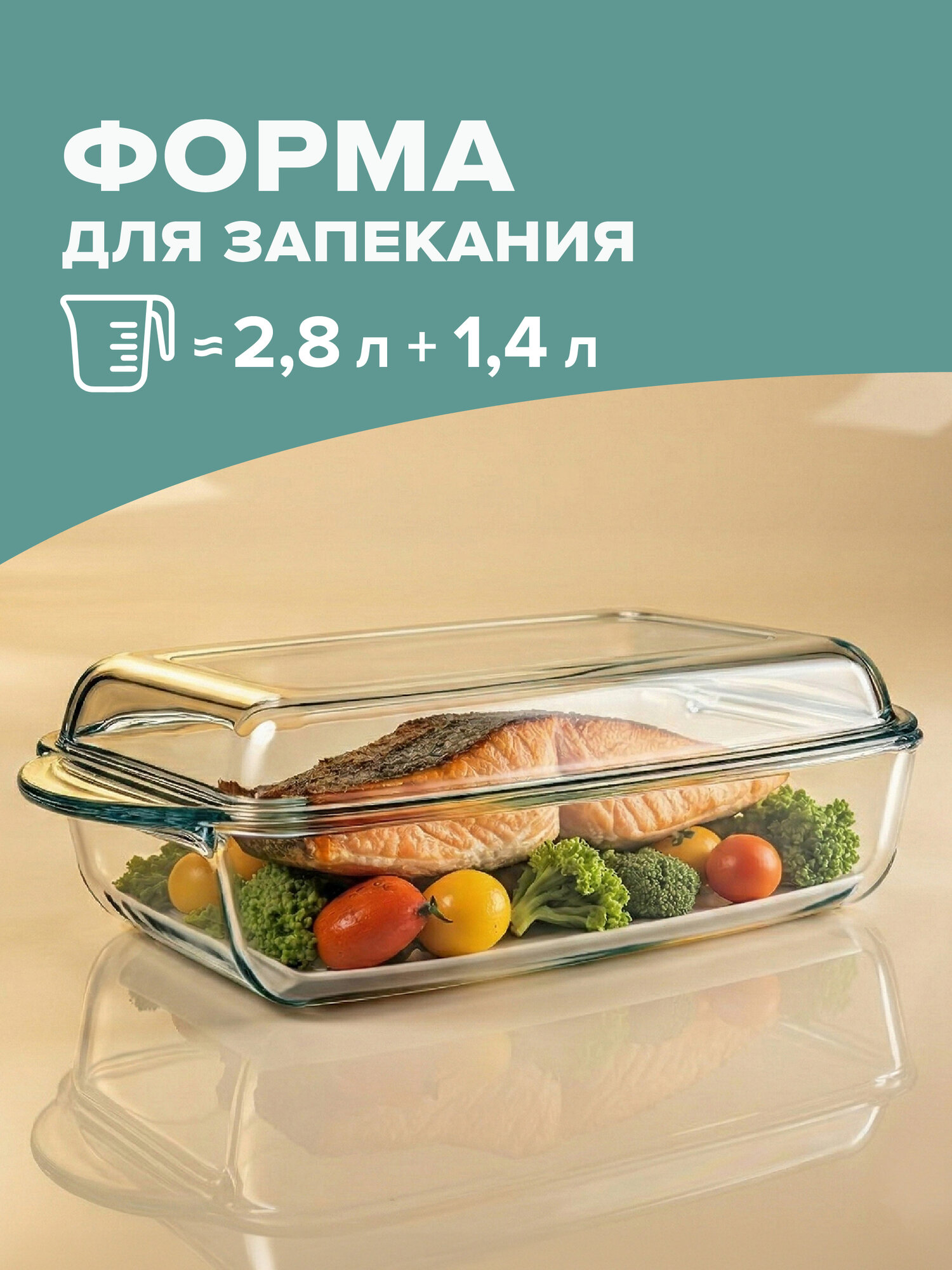 Форма для запекания с крышкой, BORCAM, 2750+1375 мл, из жаростойкого стекла