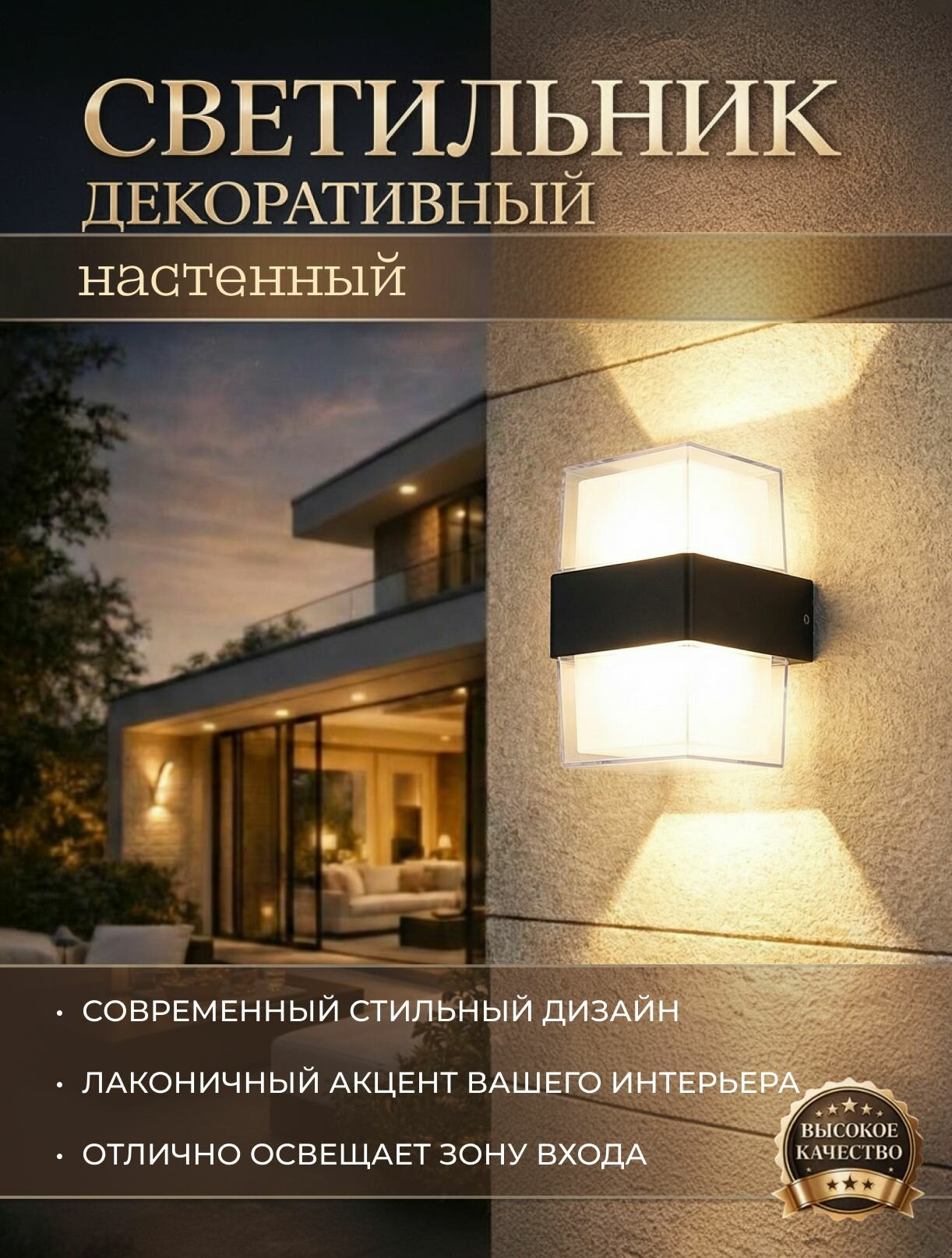 Светильник декоративный Сияние дома настенный 9w IP54 4000k 100х100х135 черный