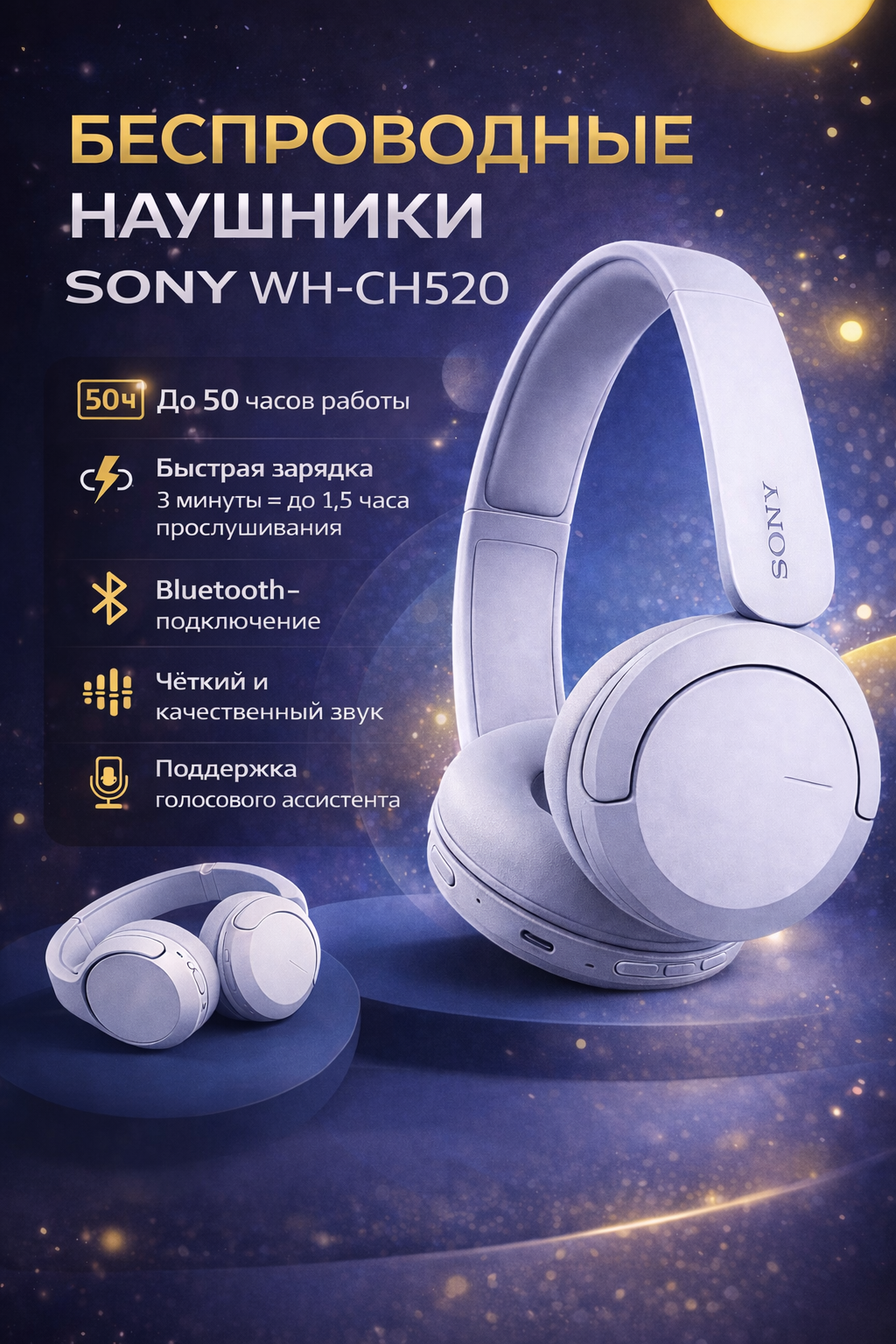 Наушники Sony WH-CH520, Bluetooth 5.2, Multipoint, 50ч работы