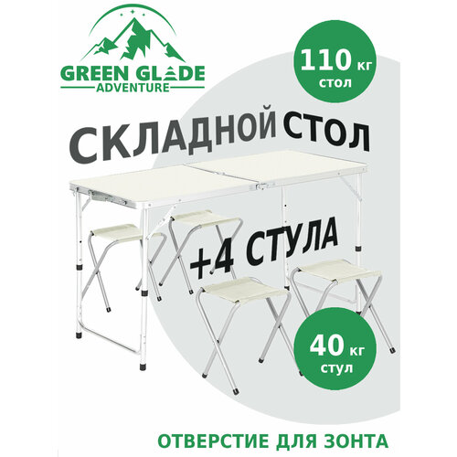 Набор складной туристической мебели Green Glade M790-1, стол и 4 стула, для кемпинга, пикника и отдыха
