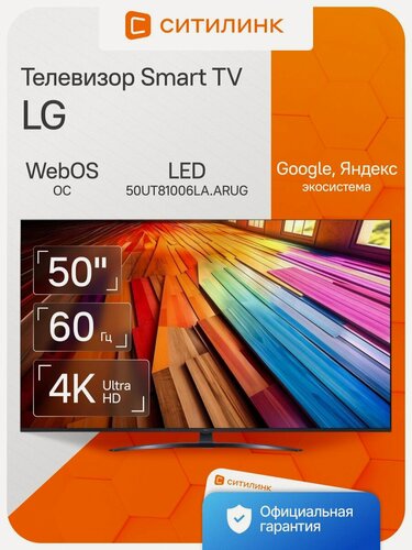 Изображение товара Телевизор LG 50UT81006LA. ARUG 50" LED, 4K Ultra HD, черный, смарт ТВ, WebOS