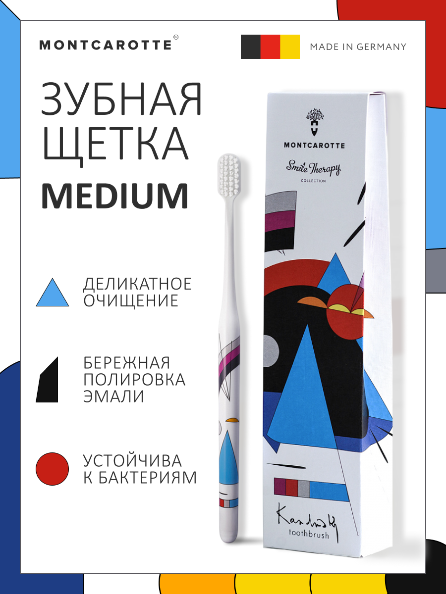 Зубная щетка "Кандинский" коллекция Абстракционистов мя, MontCarotte