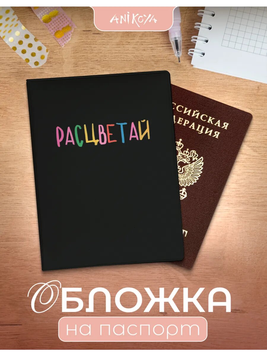 Обложка для паспорта AniKoya