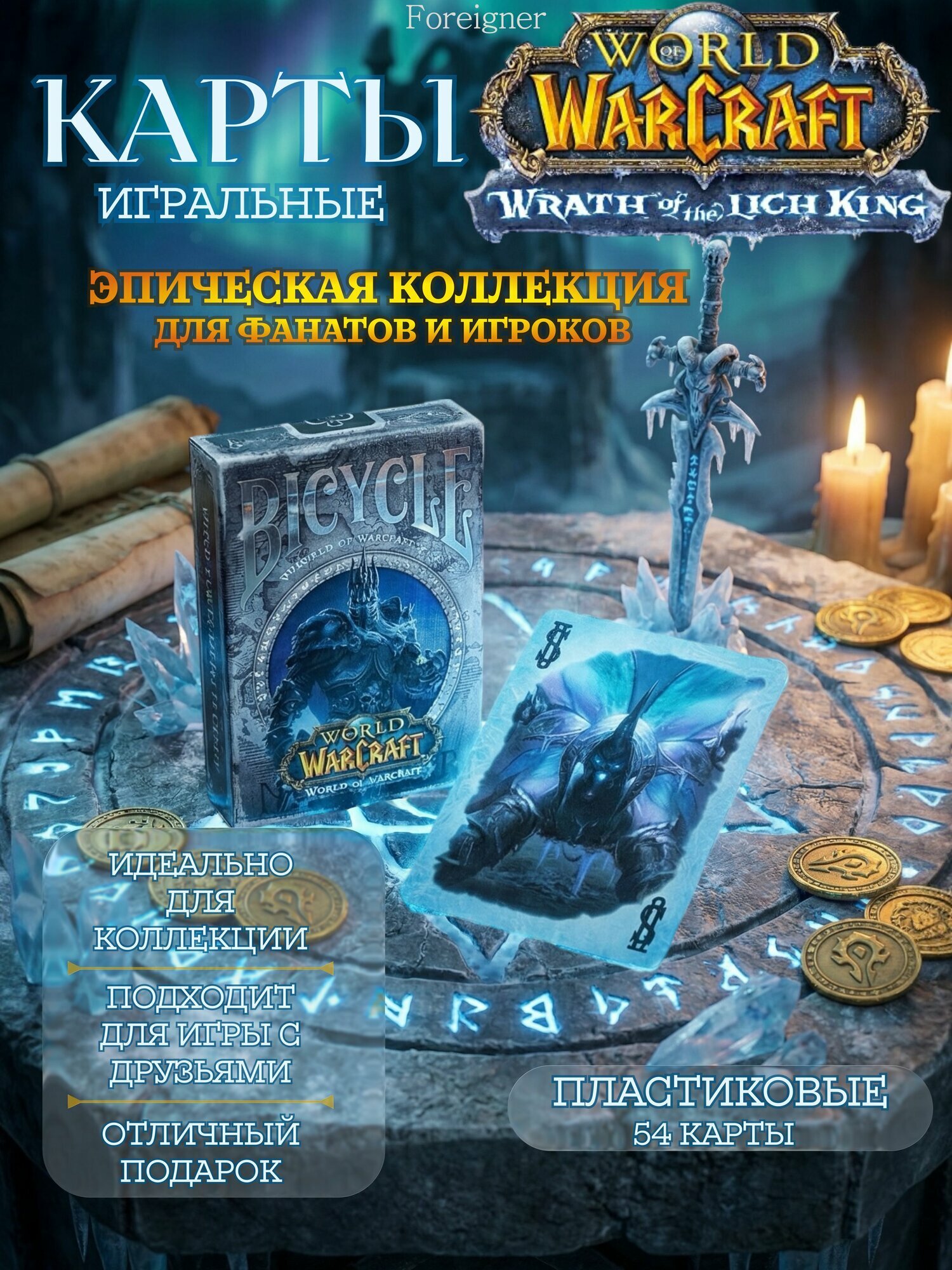 Карты игральные BICYCLE World of Warcraft пластиковые 54 шт, для покера, карточных игр и досуга
