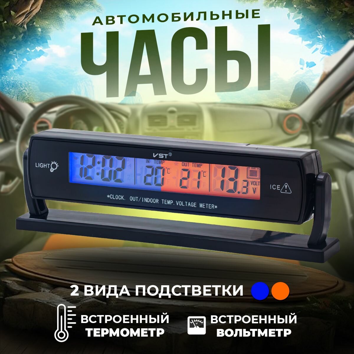 Часы автомобильные с подсветкой, вольтметром и термометром VST 7013V