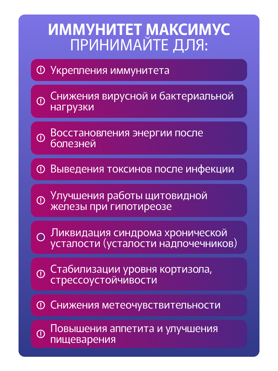 Иммунитет Максимус, экстракты в капсулах, бад, витамины для иммунитета, 60 капс, Фитоком Алтай — фото 1