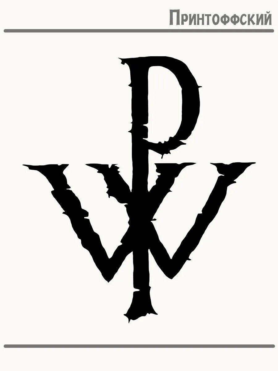 Термонаклейка для одежды и аксессуаров DTF-печать с надписью powerwolf группа