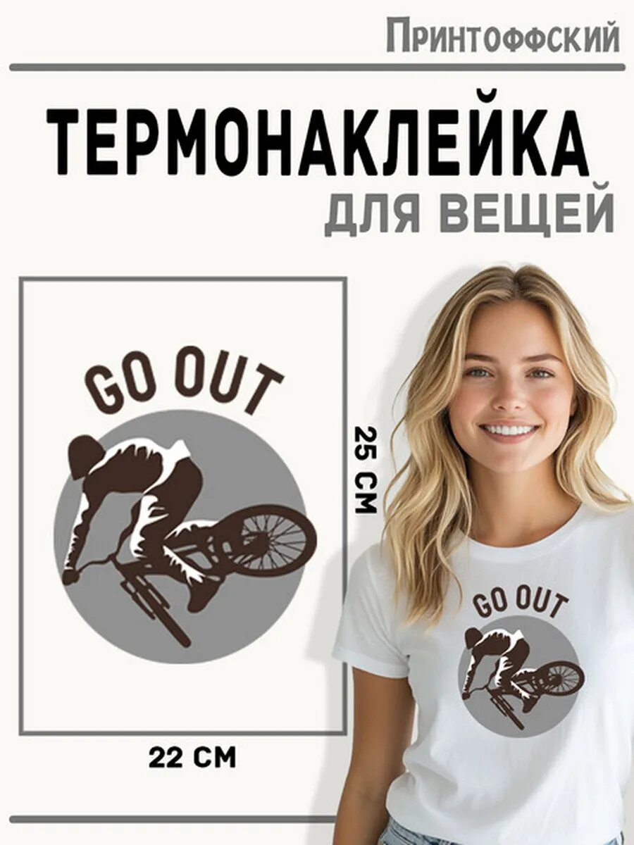 Термонаклейка для одежды и аксессуаров DTF-печать bmx — фото 1