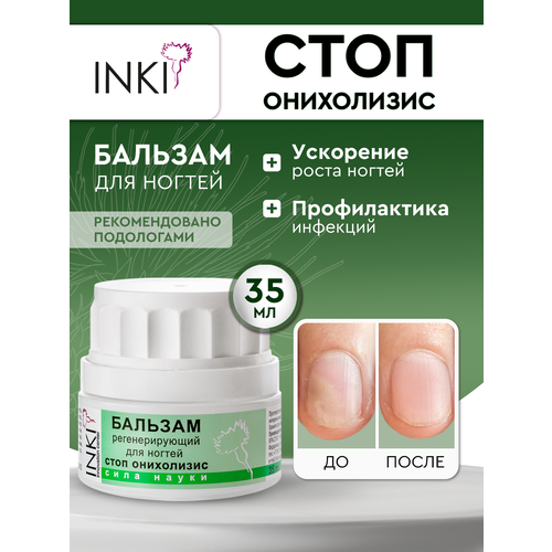 фото Бальзам для ногтей стоп онихолизис инки средство для лечения 35 мл inki profi