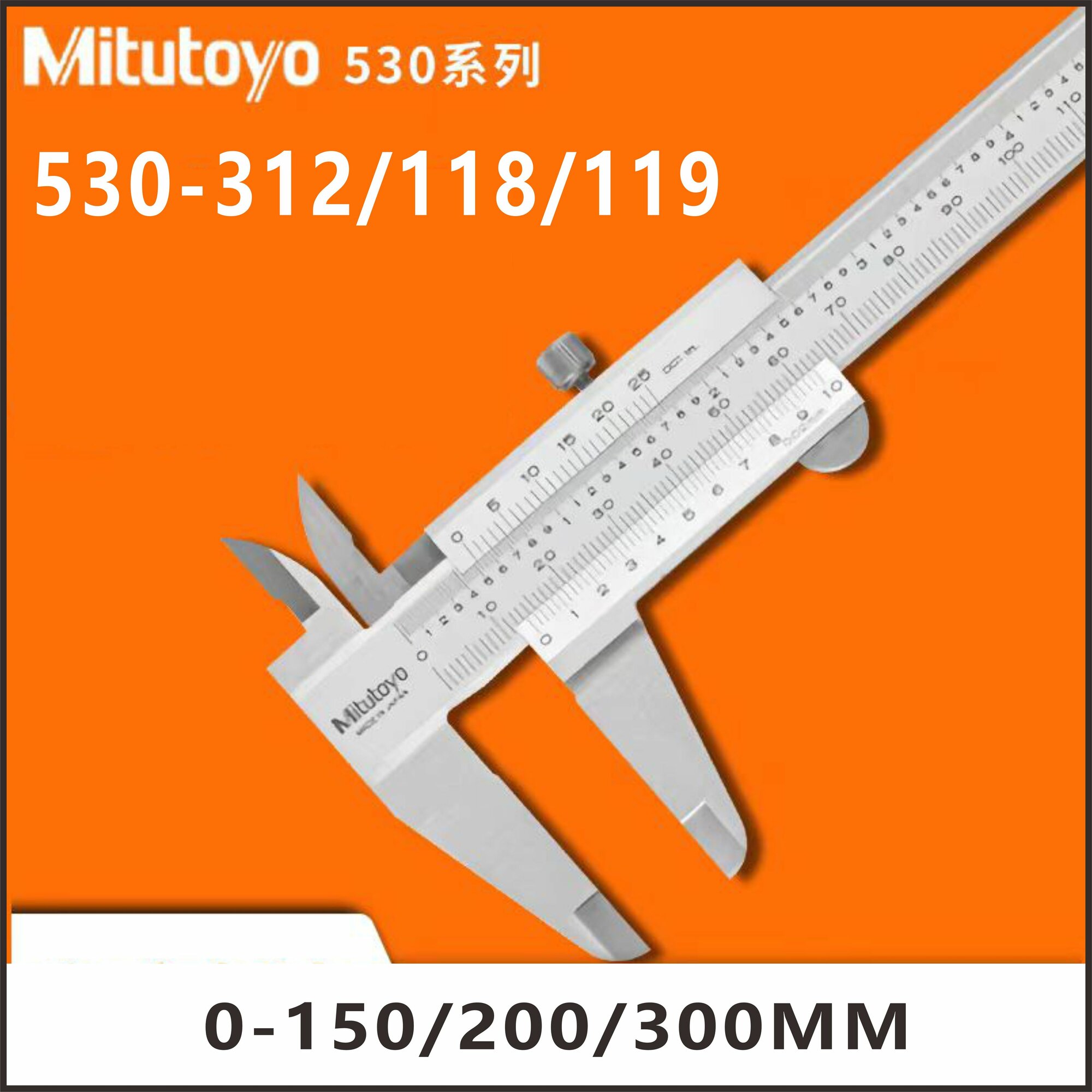 Mitutoyo Штангенциркуль 200 мм 0-200 мм 530-118