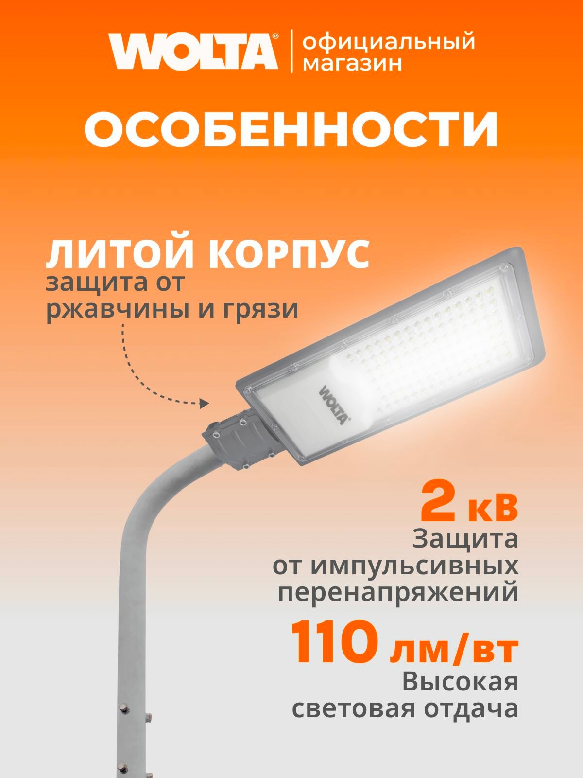 Светильник уличный 100Вт 5700К , IP65, светодиодный 1100Лм WOLTA — фото 1