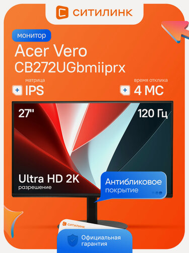 Изображение товара Монитор игровой Acer Vero CB272UGbmiiprx 27" 2560x1440 2K IPS 120Гц 1мс HDR10 FreeSync HDMI DP черный