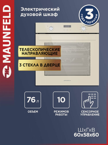 Изображение товара Шкаф духовой электрический MAUNFELD EOEM.769BG
