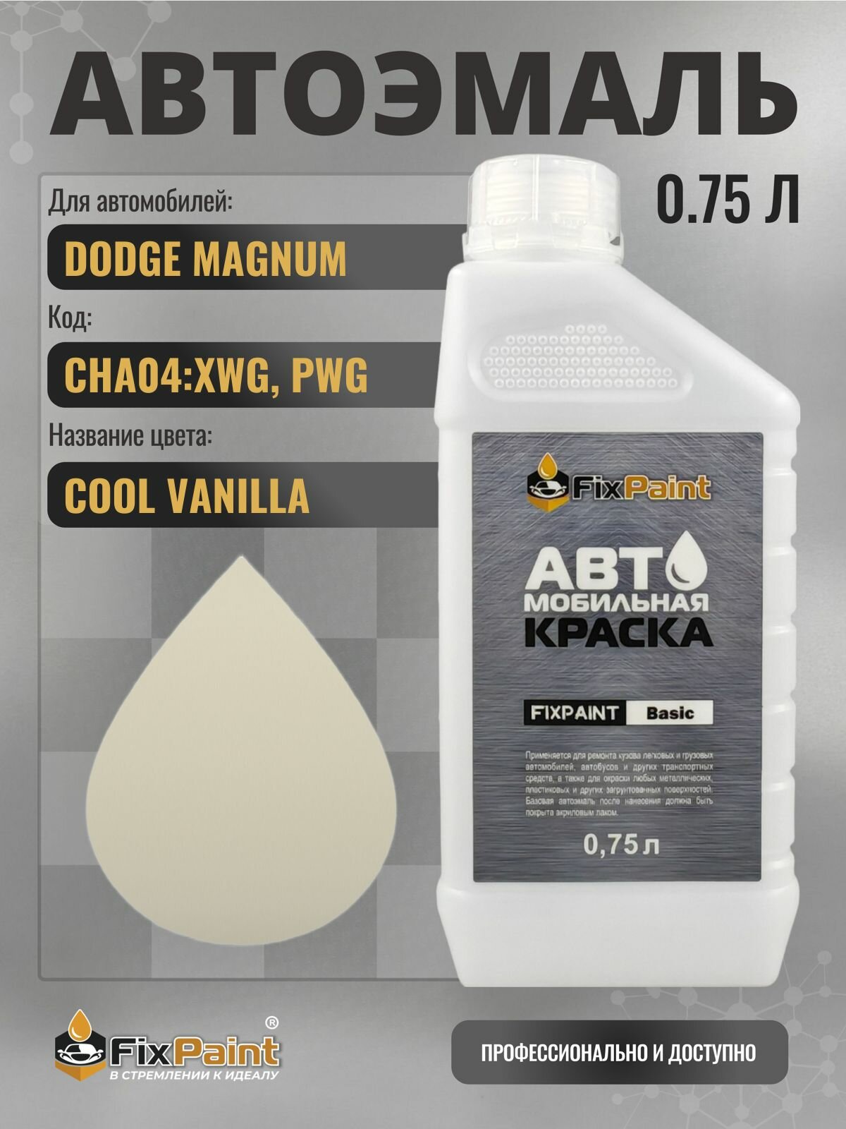 Краска для DODGE MAGNUM, код CHA04: XWG, PWG, COOL VANILLA, автомобильная эмаль базовая под лак FixPaint Basic в канистре, 0,75 л