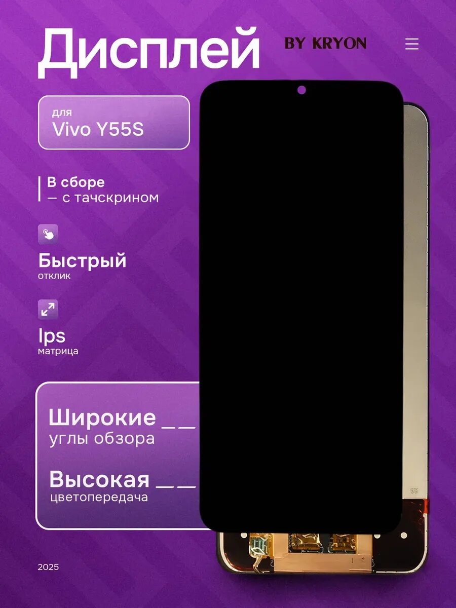 Дисплей для Vivo Y55S оригинал