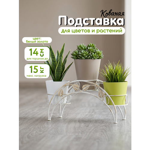 фото Металлическая подставка на подоконник для цветов, laptev, белый золотой