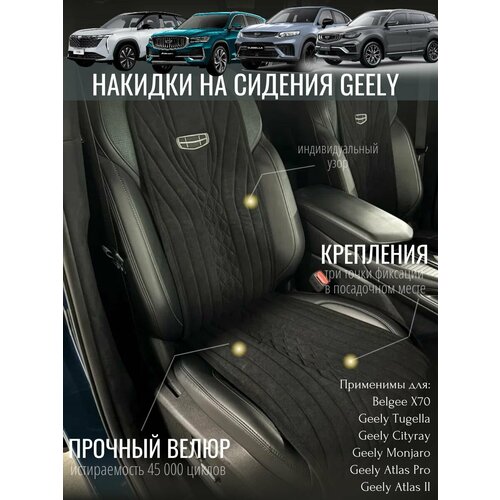 фото Накидки на сиденья автомобиля geely monjaro, atlas pro, atlas ii, cityray, tugella / черные с логотипом / чехлы на сиденья джили монджаро / автомобильные чехлы из алькантары vellar