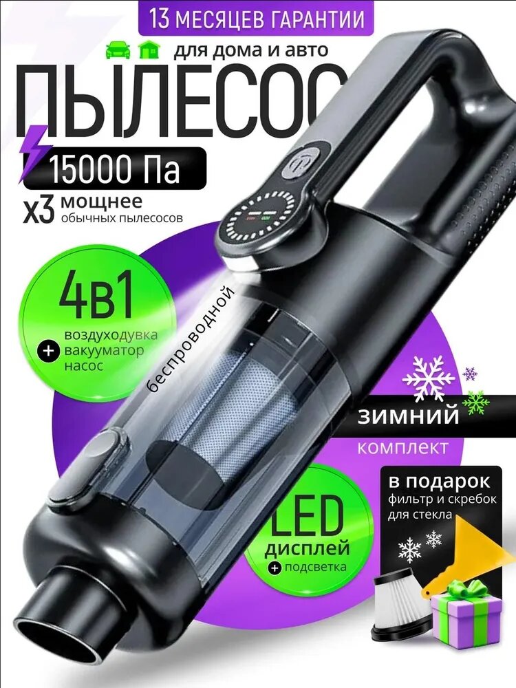 Автомобильные и бытовые пылесосы