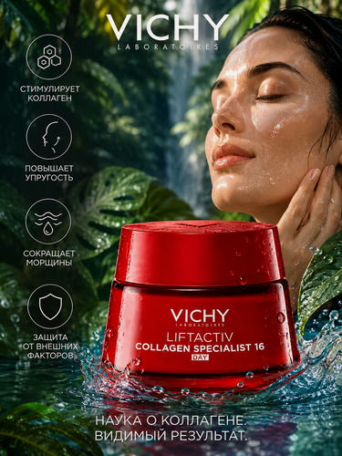 Изображение товара Дневной крем для лица Vichy Liftactiv Collagen Specialist 16, 50 мл