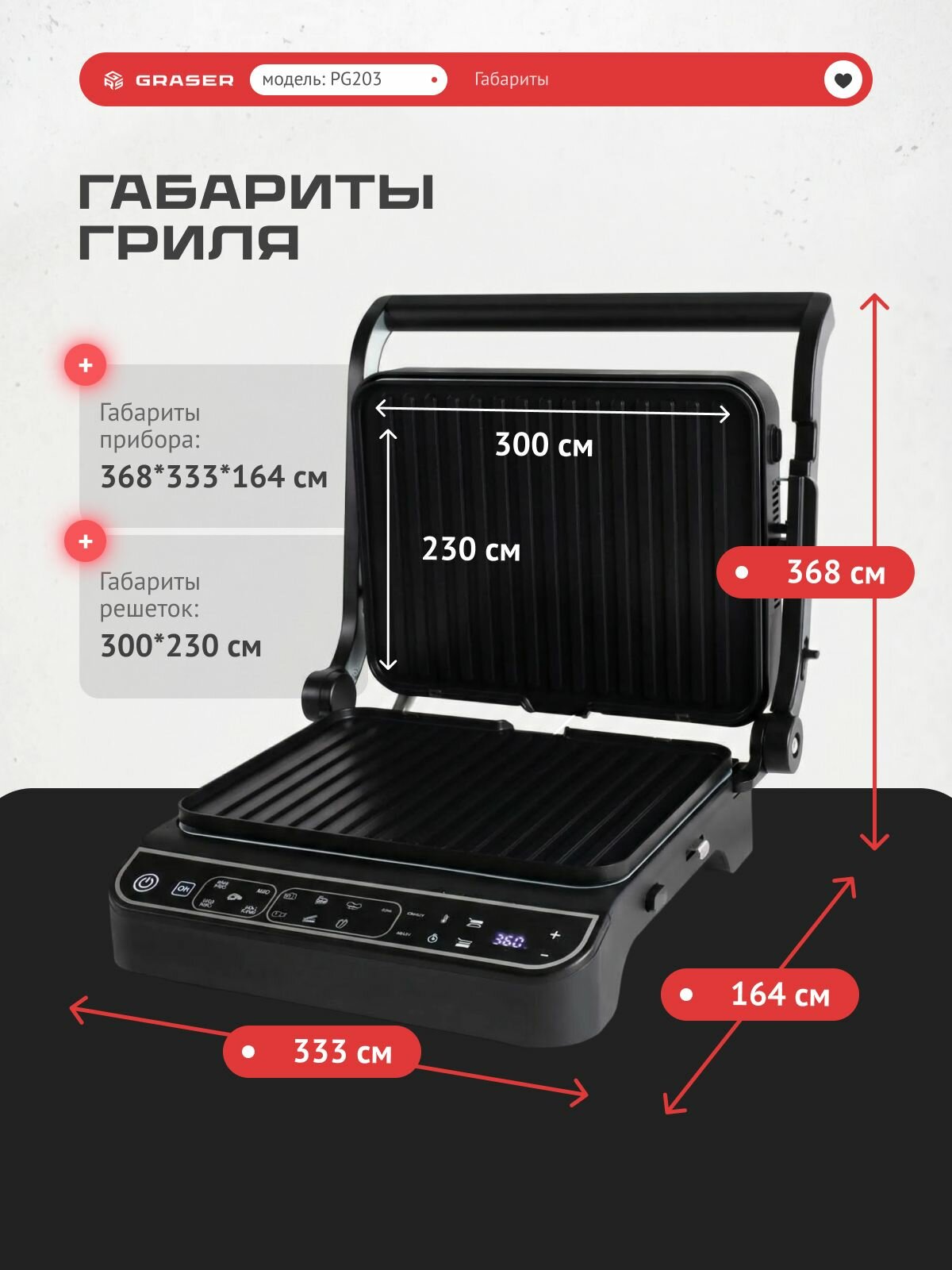 Гриль электрический со съемными панелями GRASER PG203, 2000 Вт, 10 режимов, раскрытие 180 — фото 12