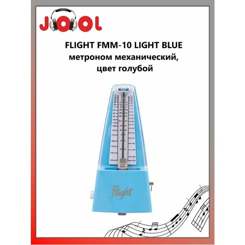 фото Flight fmm-10 light blue - метроном механический
