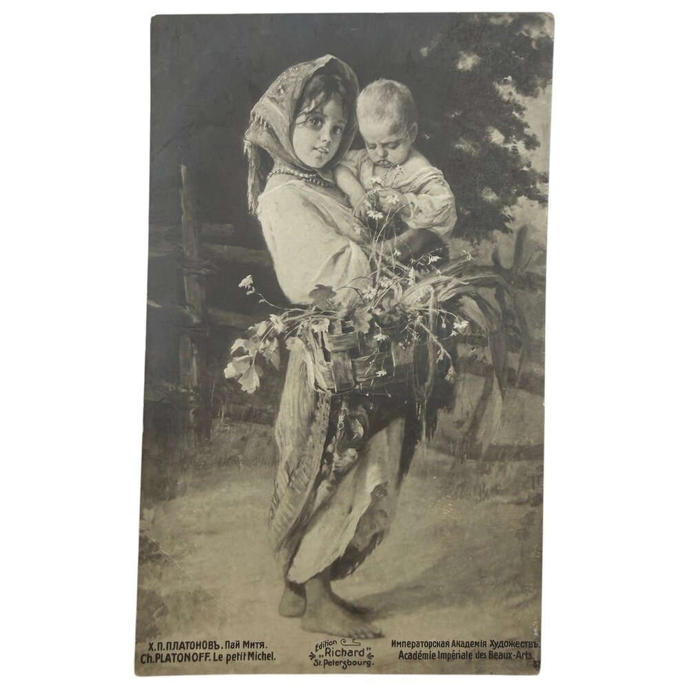 Почтовая открытка "Платонов - Пай-Митя" 1900-1914 гг. Российская Империя