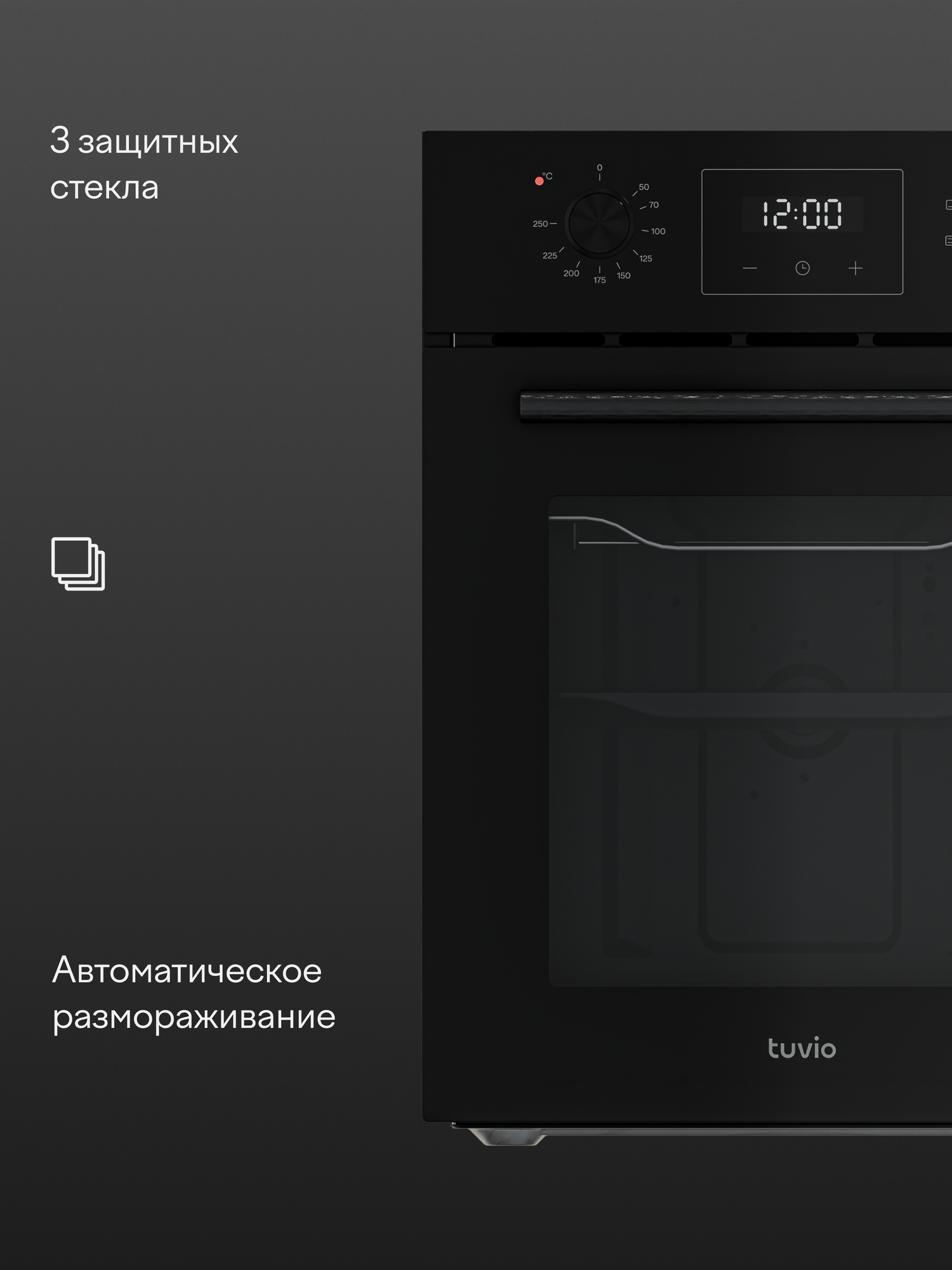 Духовой шкаф Tuvio NN43TTBGB1, 50л, 45 см, конвекция, гриль, 8 режимов, Easy Clean, 3 стекла, 5 лет гарантии, черный — фото 22
