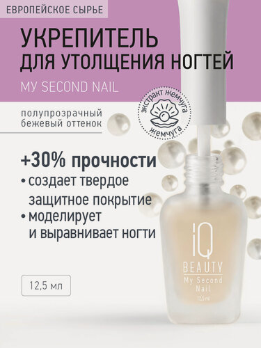 Изображение товара Препарат для утолщения ногтей на основе жемчуга My Second Nail, 12.5 мл