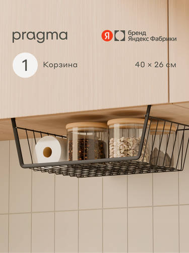 Изображение товара Подвесной ящик для хранения Pragma Ralva 40х26х14 см, черный